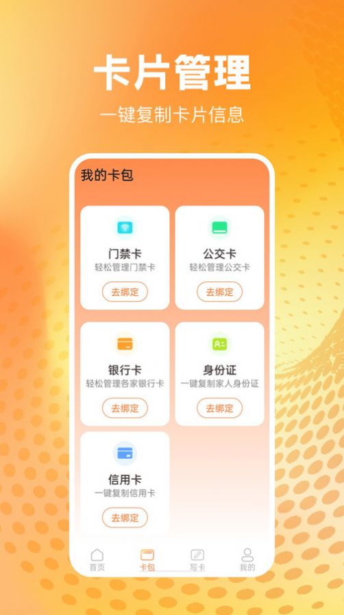 NFC读卡识别软件手机版下载v1.0.1