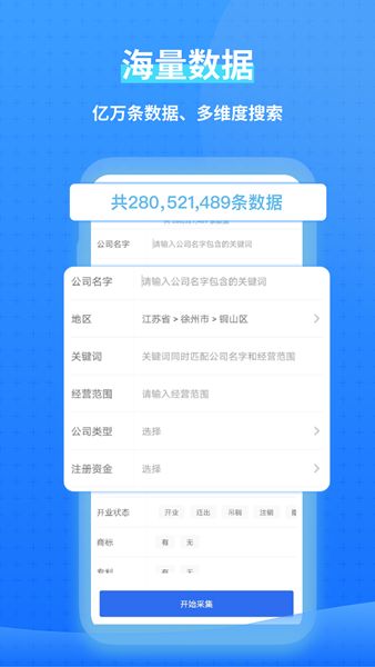 一键拓客软件app下载v1.0.1