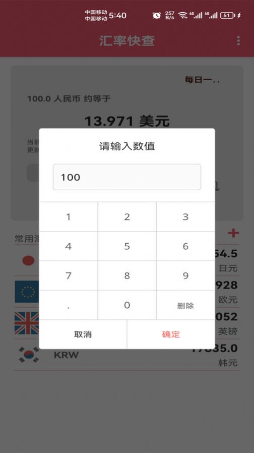 汇率快查软件手机下载v1.001