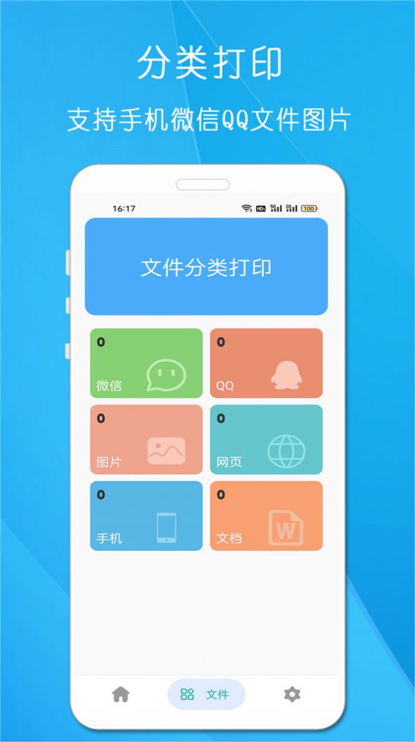 全能手机打印机app手机版下载v23.3.8