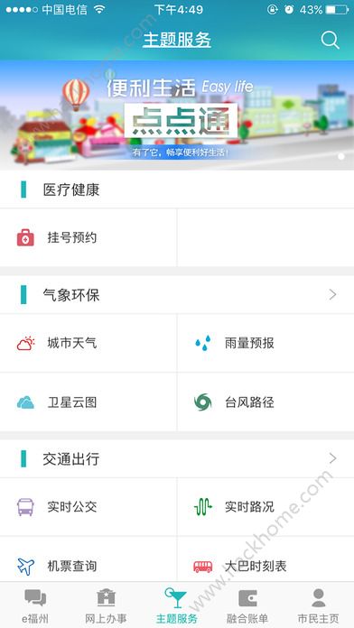 e福州平安管家苹果版ios官方app下载v6.8.1