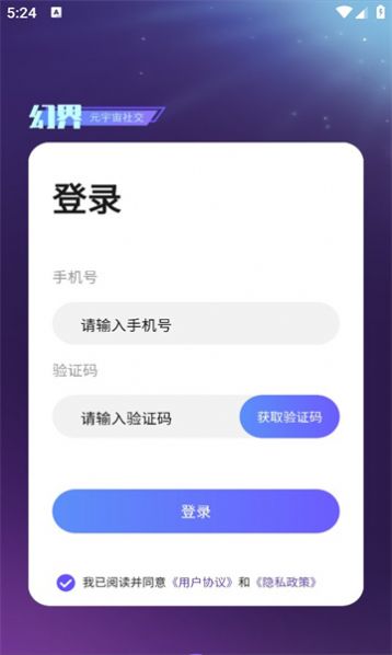 幻界元宇宙交友app官方下载v2.1.7