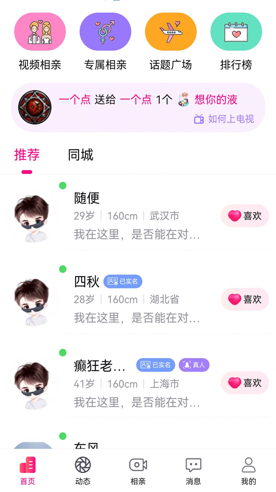 伴你笑交友app手机版下载v1.4.0