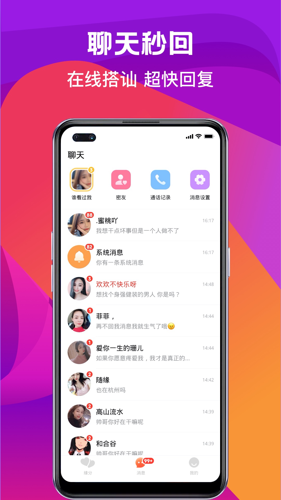 奔爱app社交手机版v2.14.0