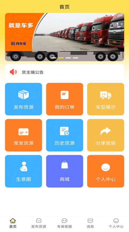 赛满通找车宝app安卓版下载v1.2.5