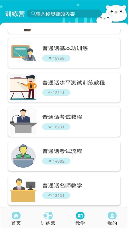 学习普通话app官方下载v1.0