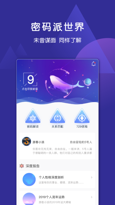 密码派社交app官方下载v3.2.20