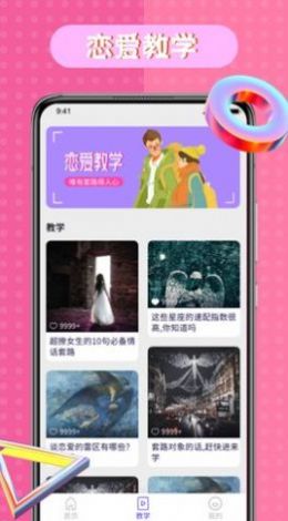 恋爱语录技巧app最新手机版v1.2