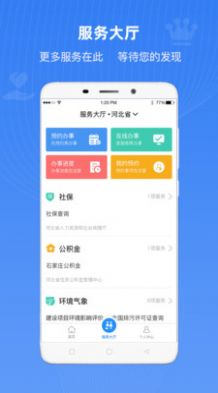 冀时办个人档案查询app下载（附教程）v3.5.2