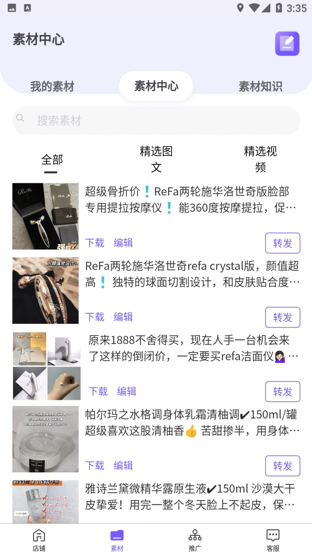 ibeauty私域助手app手机版下载v1.0.0