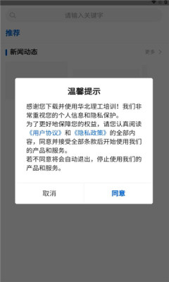 华北理工培训app官方版v1.0.0