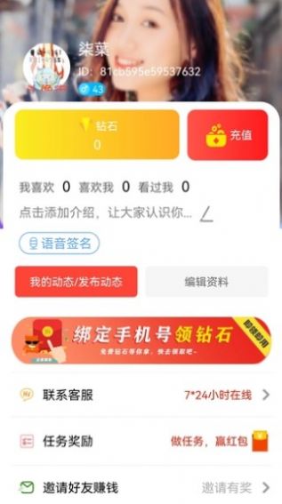 找你聊社交软件app官方下载v1.0.50