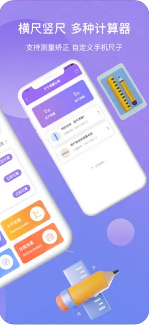 落霖尺子测量app官方下载v1.0