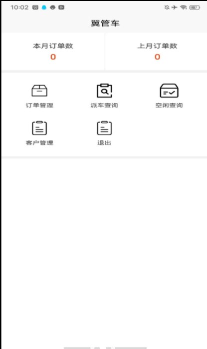 翼管车app官方下载v1.0