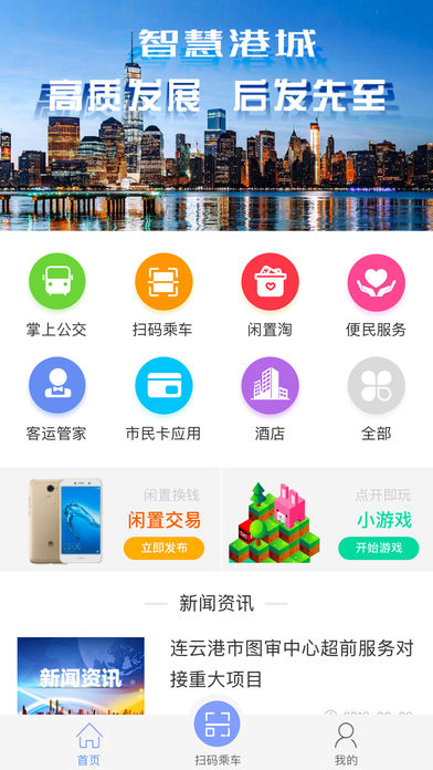 我的连云港app下载v3.2.2