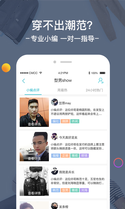 男衣邦app官网下载手机版v7.7.0