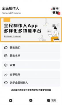 全民制作人语音包软件免费app官方最新版下载v1.0.2