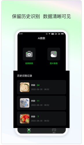 晴点AI数数app手机版下载v1.0