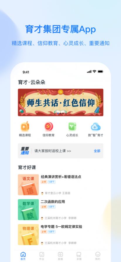 育才云朵朵官方app最新版下载v1.3.0