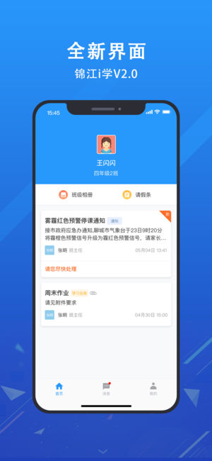 锦江i学学生版官方app下载v3.1.9