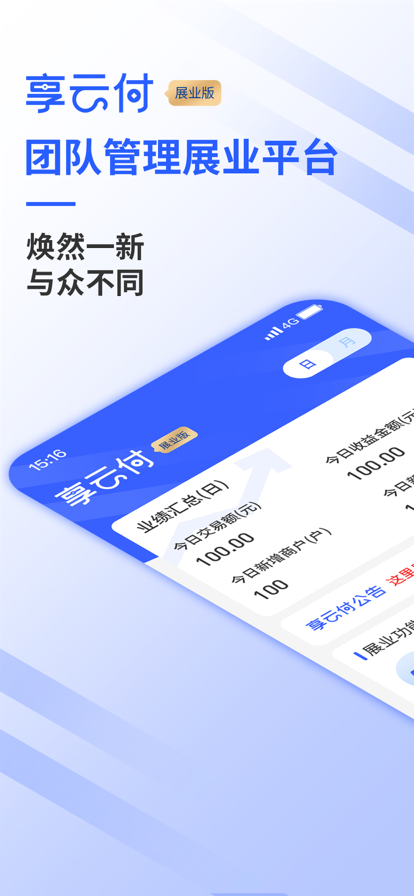 享云付展业版app手机版下载v1.0.0