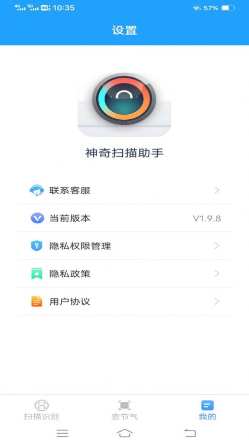 神奇扫描助手app手机版下载v1.9.8