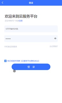 航信云平台企业财税app官方下载v1.2