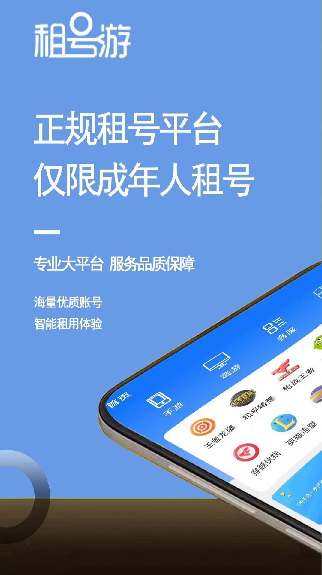 租号游吧app手机版下载v1.0.9