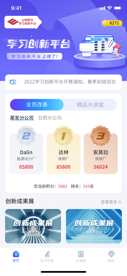 学习创新app官方版1.0