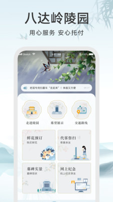 八达岭陵园app手机版下载V1.0