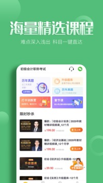 初级会计职称亿题库app官方下载v2.8.2