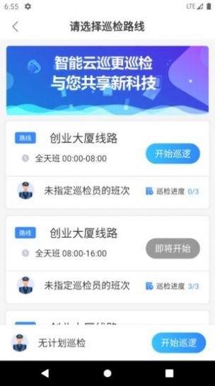 云巡更巡检app官方下载v1.0.2