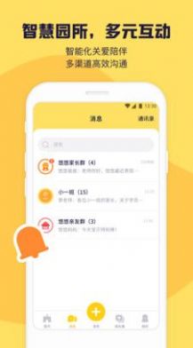 幼幼家园教师app官方版下载v1.13.1