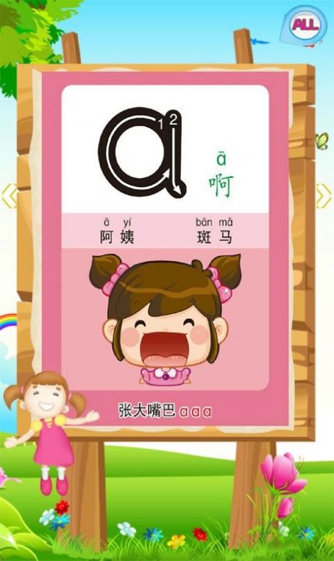 儿童学拼音学字app软件官方下载v3.4