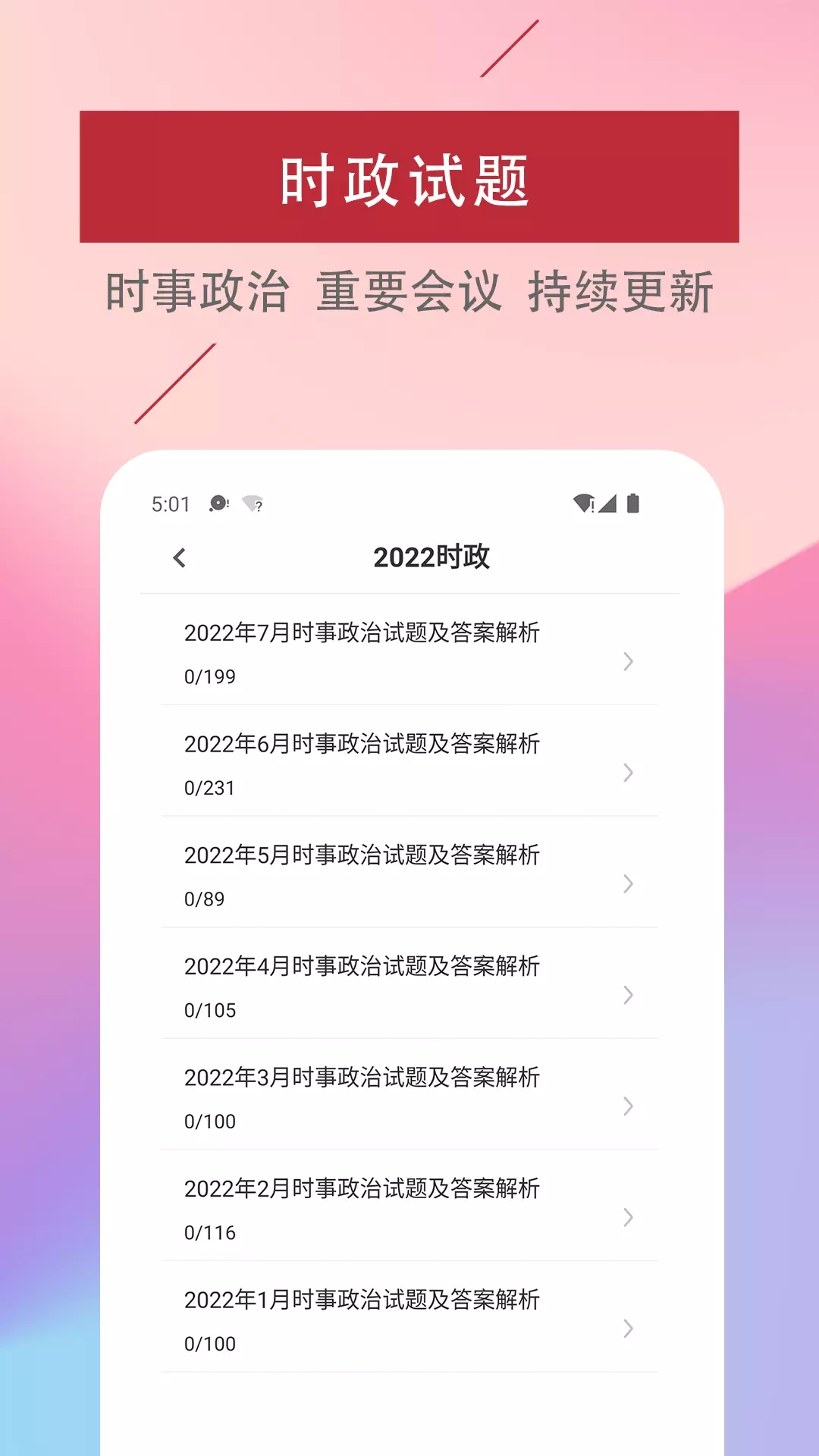 公共基础知识易题库app官方下载v1.0.0