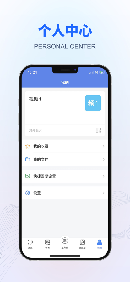 交发管理平台移动办公app下载v1.0