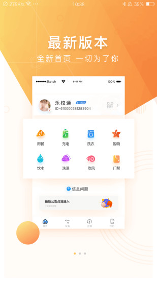 乐校通app安卓版官方下载v3.6.8