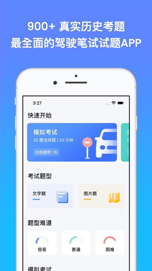 考车笔试王2024最新app下载v1.0.1