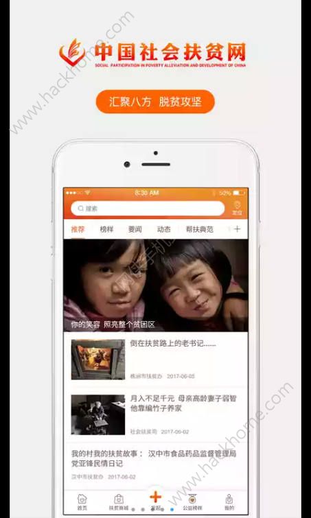 社会扶贫最新版app下载v3.3.7