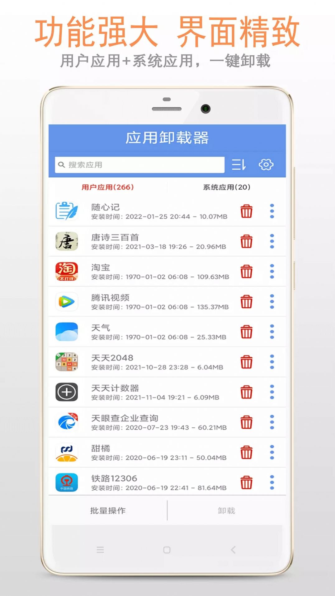 小智应用卸载器app手机版下载v1.0