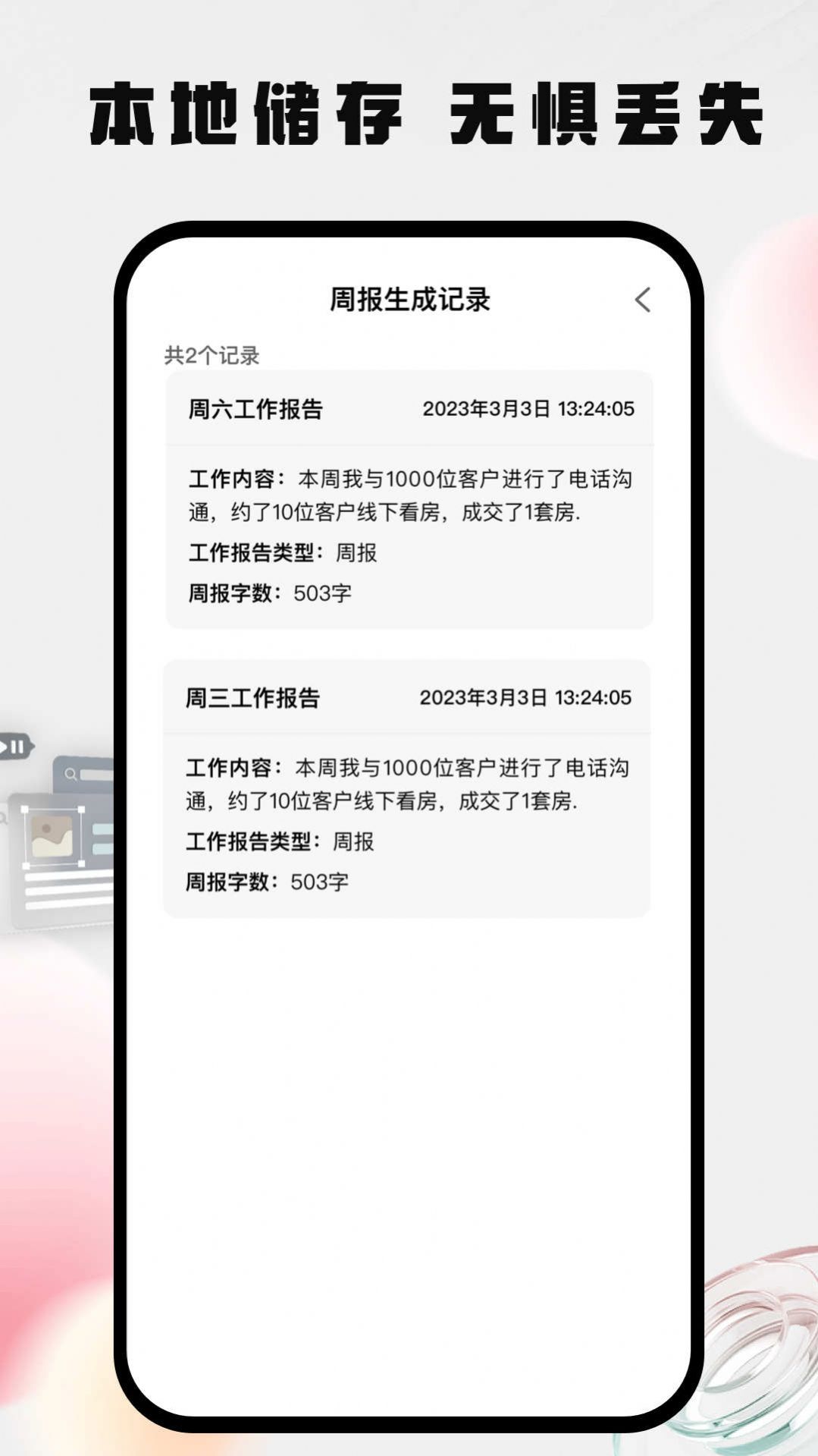 周报生成器佳投app手机版下载v1.0.0