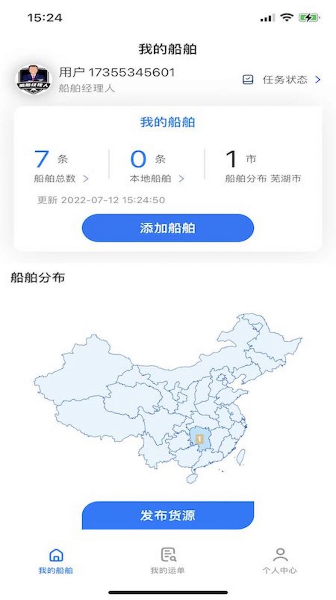 路歌管船宝运输管理app下载图片1