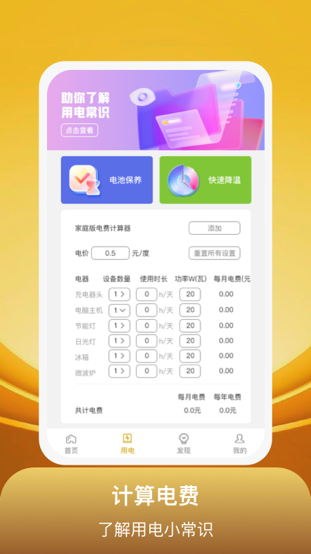 开心满电app手机版下载v1.0