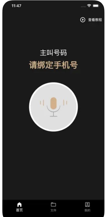 通话录音精灵app安卓版下载v1.0