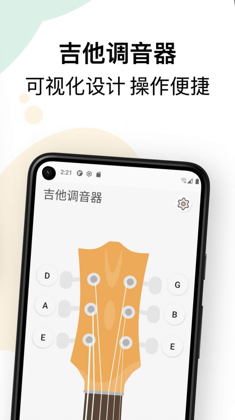 吉他调音和弦教程app最新版v1.0