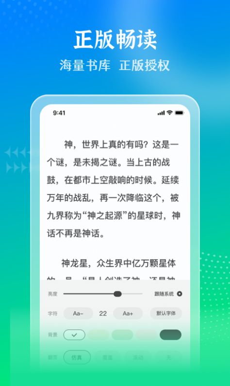 星光免费小说app官方下载v1.0.0