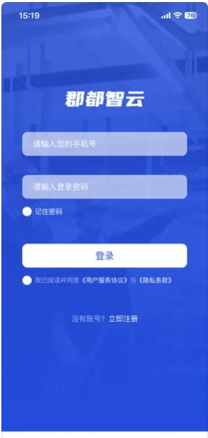 郡都智云物业app手机版下载v1.0