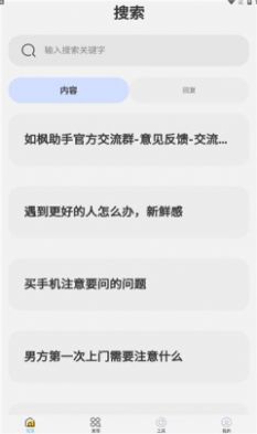 如枫聊天助手app官方下载v3.3.0