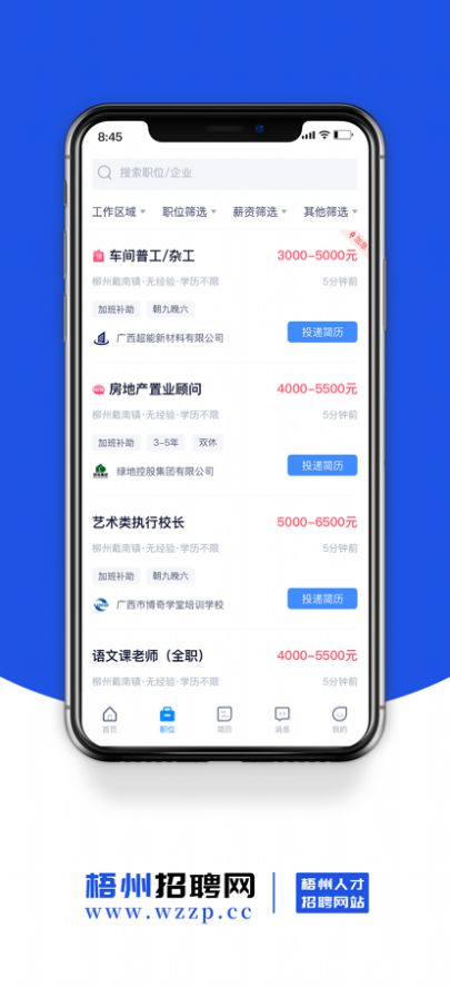 北海招聘网app官方版下载1.0