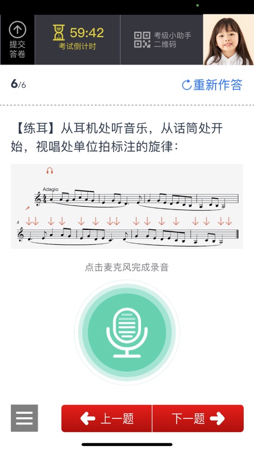 山东音协考级app下载2024版v0.0.9